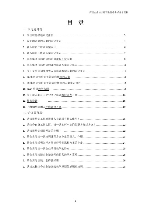 高级企培师备考全部资料