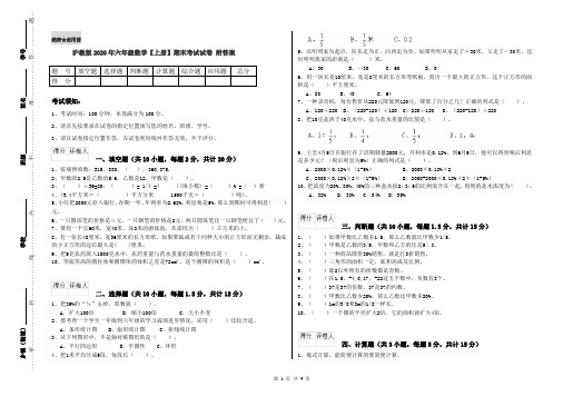 沪教版2020年六年级数学【上册】期末考试试卷 附答案