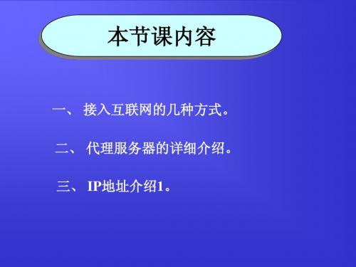 网络的接入方式