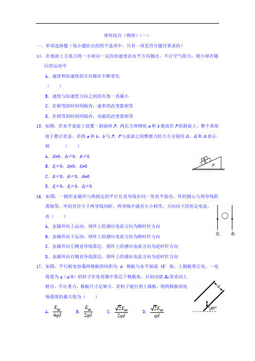 2018届安徽省舒城一中高三寒假理科综合训练(物理部分)(一)