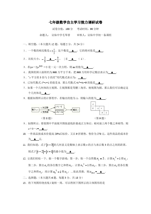 江苏省句容市15—16学年上学期七年级12月月考数学试题(附答案)