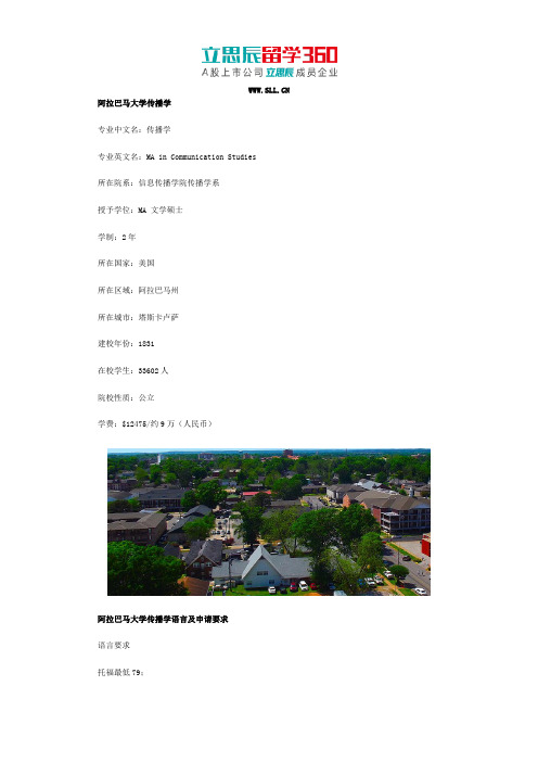 阿拉巴马大学传播学