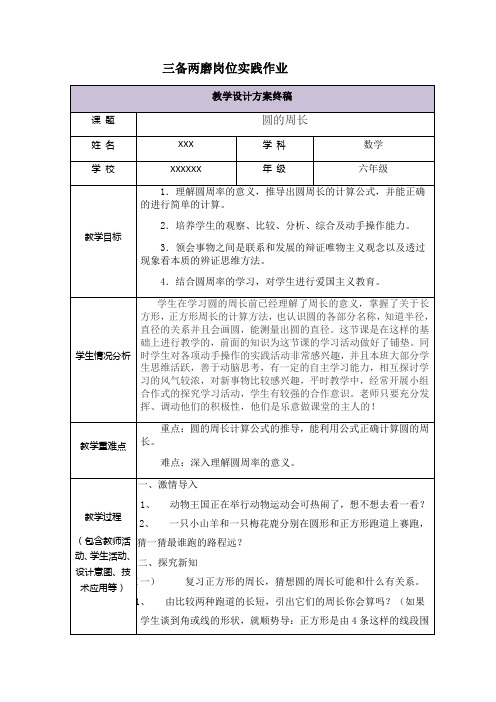 国培小学数学三备两磨岗位实践作业[2]