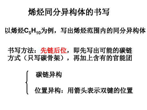 烯烃的同分异构(上课)