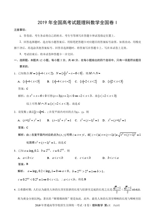 2019年全国高考试题理科数学全国卷I附答案详解