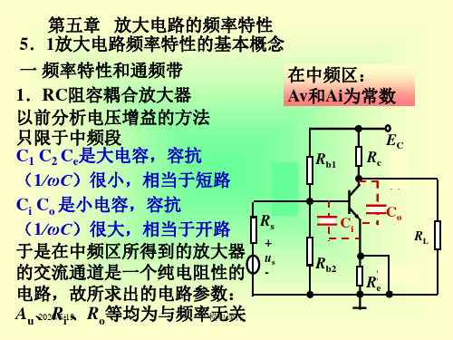 模电课件19第五章放大电路的频率特性