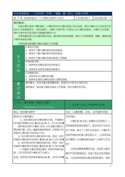 七年级信息技术全册教案(清华版)(下册)