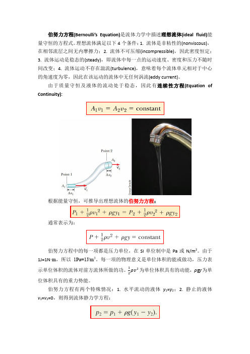 伯努力方程练习题