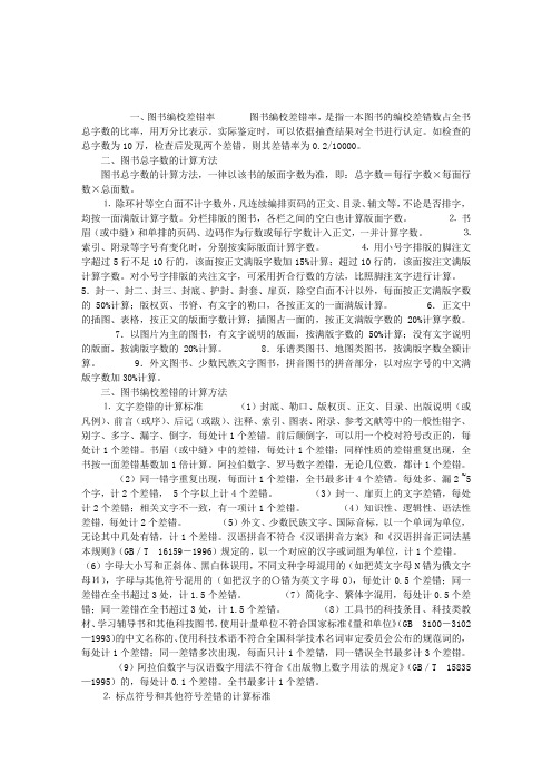 出版专业资格考试：图书编校质量差错率计算方法