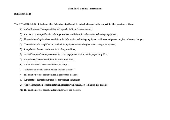 EMC IEC61000_3_2_2014新旧版本差异