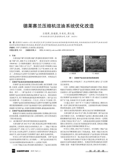 德莱赛兰压缩机注油系统优化改造