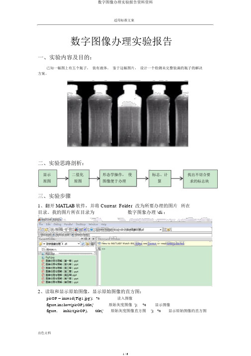 数字图像处理实验报告材料材料