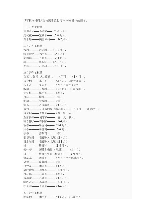 每月花卉开花时间大全