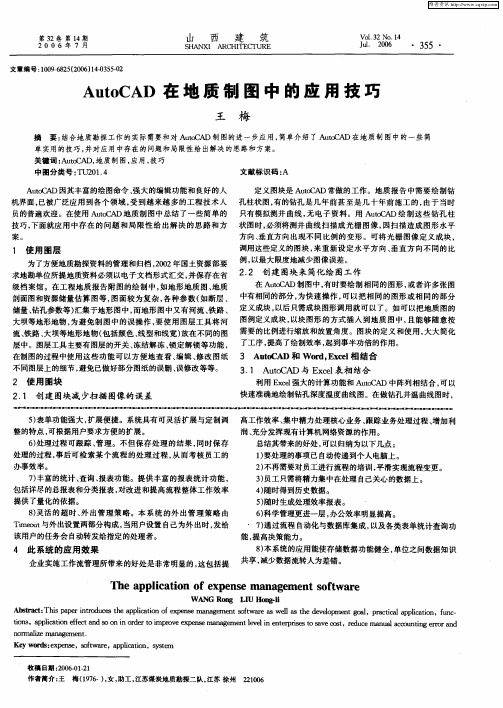 AutoCAD在地质制图中的应用技巧