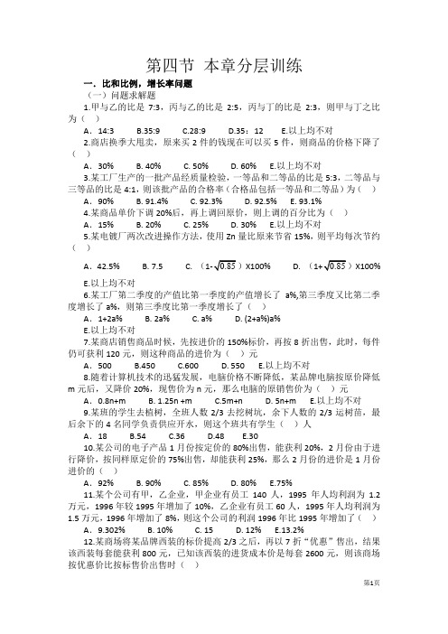 199考研数学练习题-比和比例