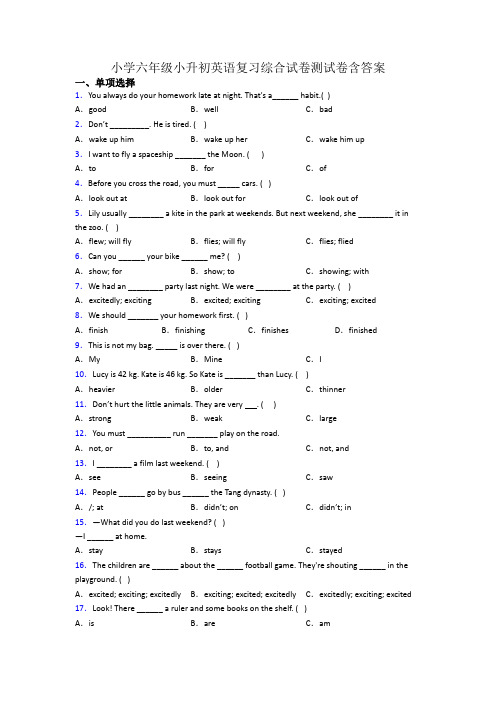 小学六年级小升初英语复习综合试卷测试卷含答案