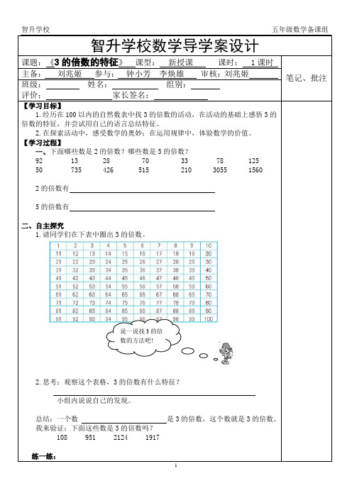 3的倍数的特征导学案