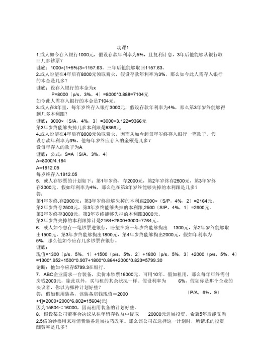 12春财务管理作业答案新