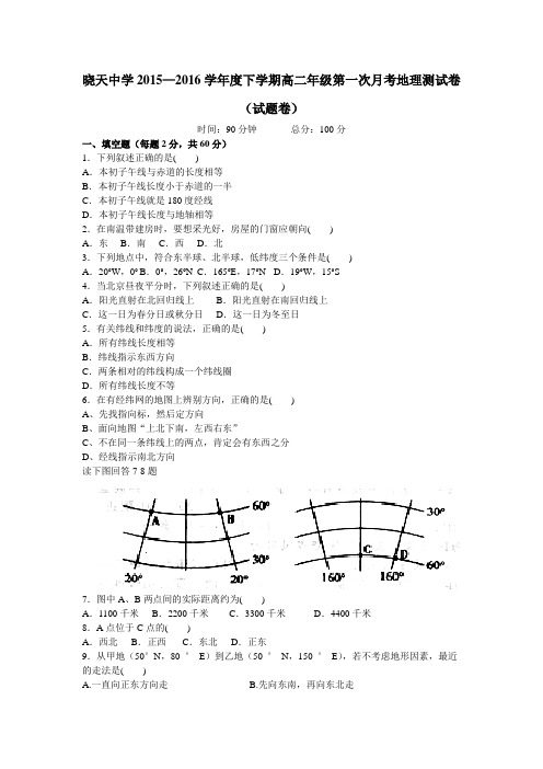 安徽省舒城高二地理下册第一次月考试题