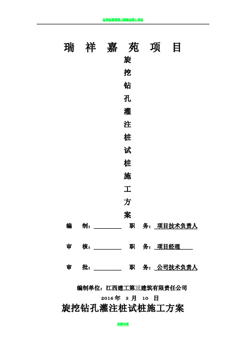 旋挖钻孔灌注桩专项施工方案55051