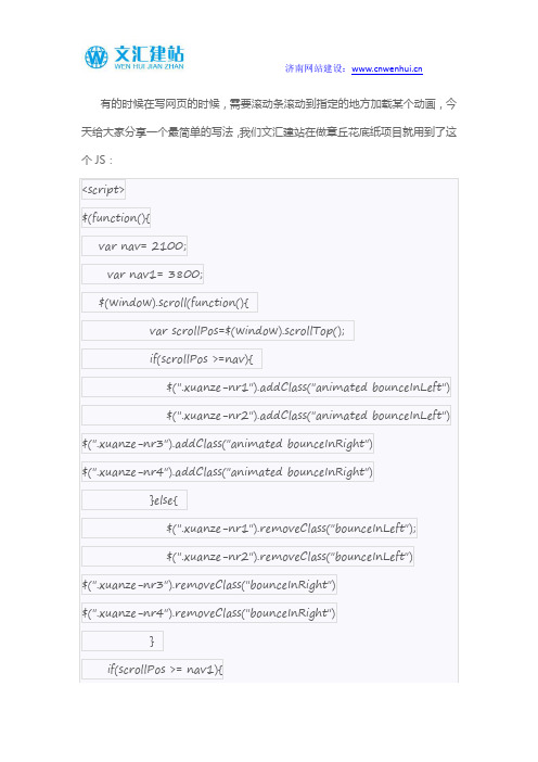 怎样才能滚动到页面的某个地方再加载动画或者出现