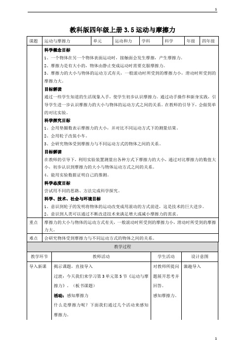 教科版小学科学新版四年级上册科学3.5运动与摩擦力 教案