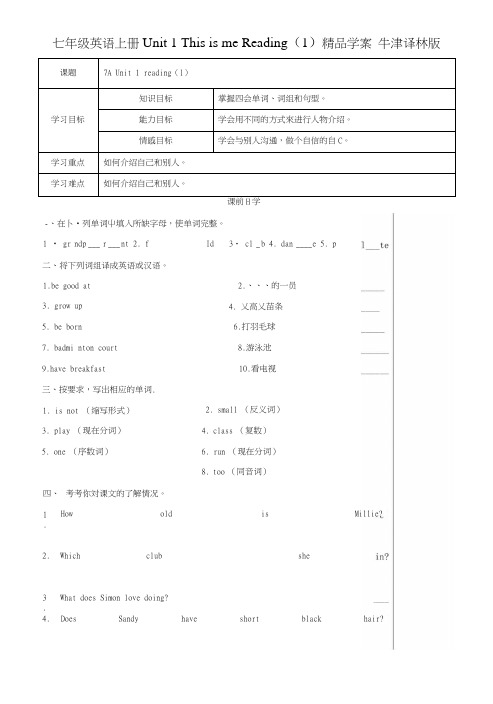 七年级英语上册Unit1ThisismeReading(1)精品学案牛津译林版.doc