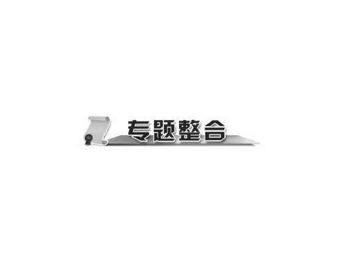 人教部编版九年级道德与法治上册课件:第二单元 专题整合(共20张PPT)