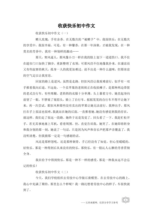 收获快乐初中作文