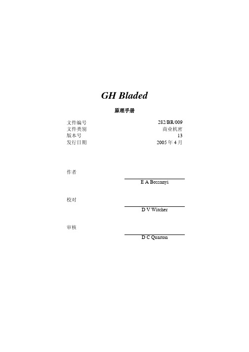 Bladed理论手册(中文)