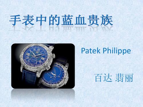 Patek Philippe