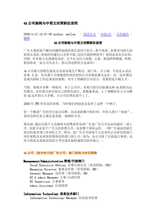 4A公司职务中英文对照