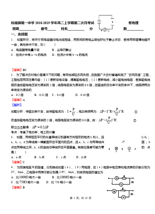 杭锦旗第一中学2018-2019学年高二上学期第二次月考试卷物理