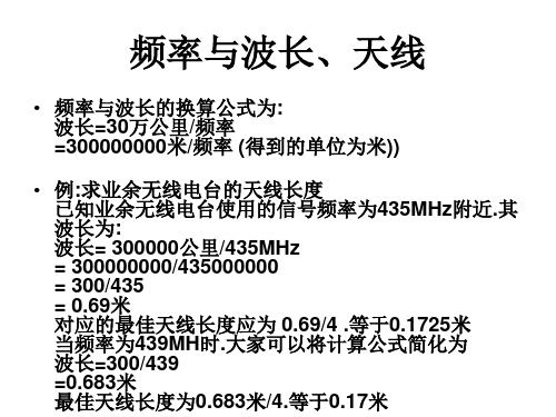 频率与波长、天线 - 欢迎来到