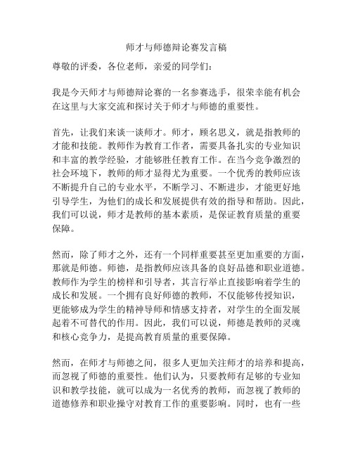 师才与师德辩论赛发言稿