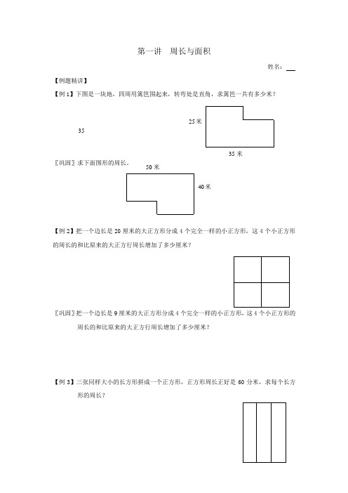 1 暑假奥数三升四 第一课 周长与面积