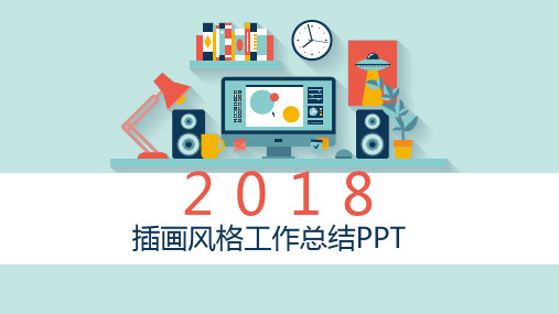 清新工作总结汇报PPT