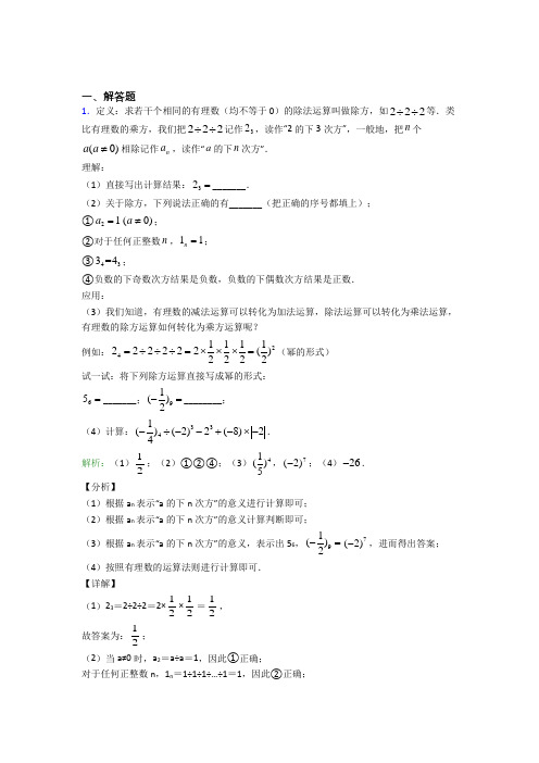 哈尔滨市七年级数学上册第一单元《有理数》-解答题专项经典习题(专题培优)