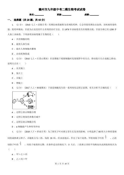 德州市九年级中考二模生物考试试卷