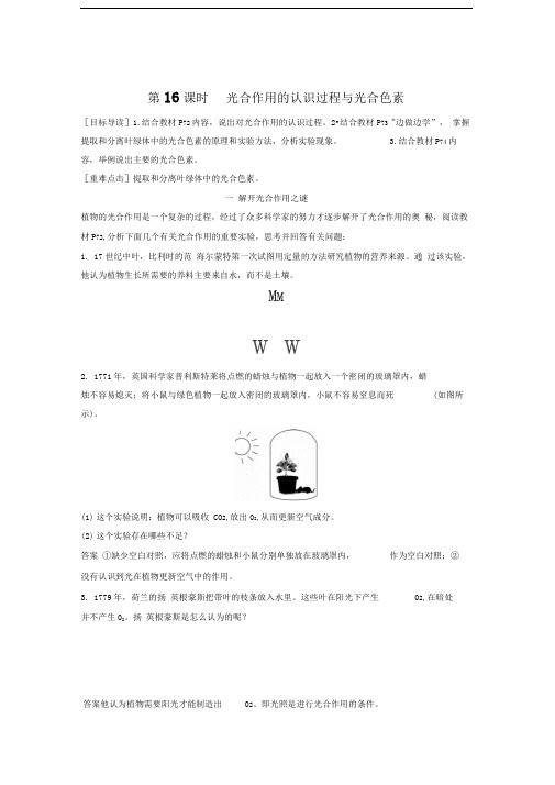 苏教版必修一光合作用的认识过程与光合色素学案