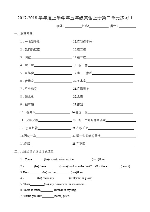 译林苏教五年级上册第二单元专项练习1及答案