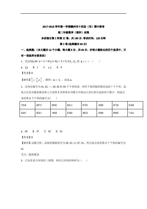 江西省赣州市十四县2017-2018学年高二上学期期中考试