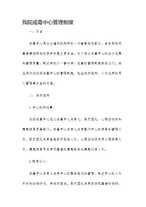 我院戒毒中心管理制度