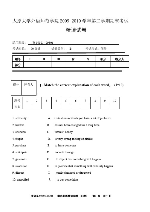 09精读期末试卷B