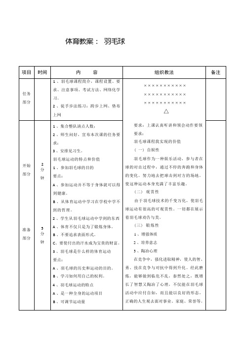 羽毛球+教案-2022-2023学年高一上学期体育与健康人教版必修第一册