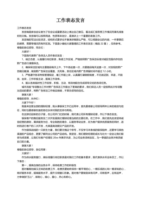 工作表态发言（精选22篇）