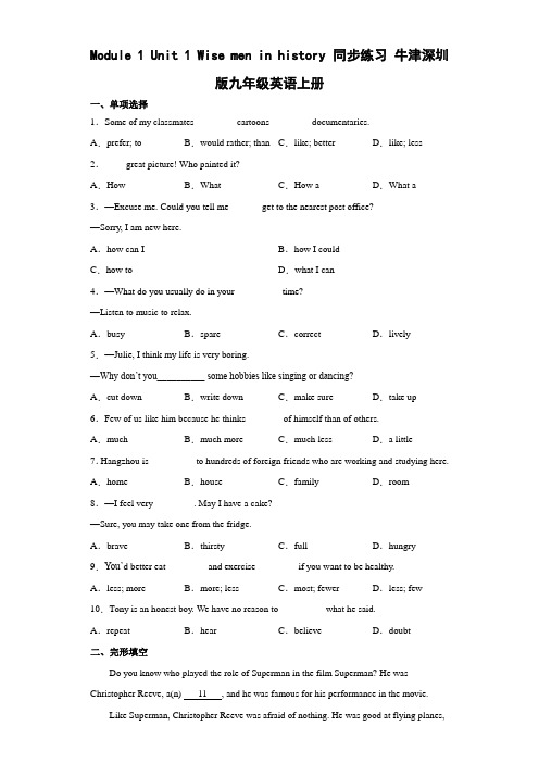  Unit 1 Wise men in history 同步练习 牛津深圳版九年级英语上册(含答案)