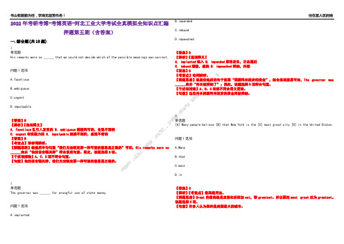 2022年考研考博-考博英语-河北工业大学考试全真模拟全知识点汇编押题第五期(含答案)试卷号：79