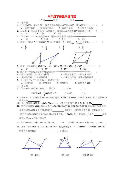 江苏省镇江市句容市华阳镇八年级数学下学期练习卷4(无答案)(新版)苏科版