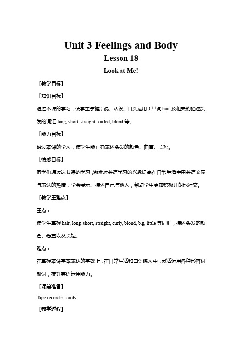 【冀教版三年级英语上册教案】Unit 3 Lesson 18